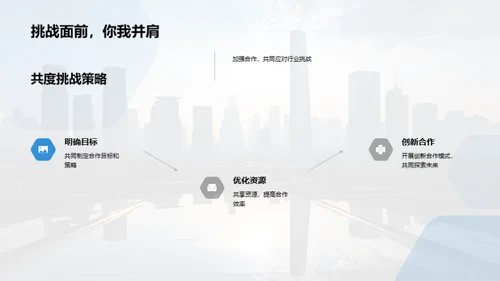 合作共赢，未来可期