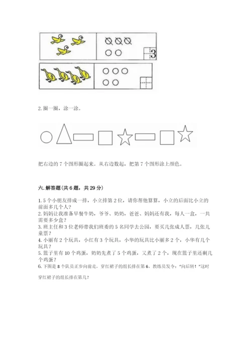 北师大版一年级上册数学期末测试卷完整.docx