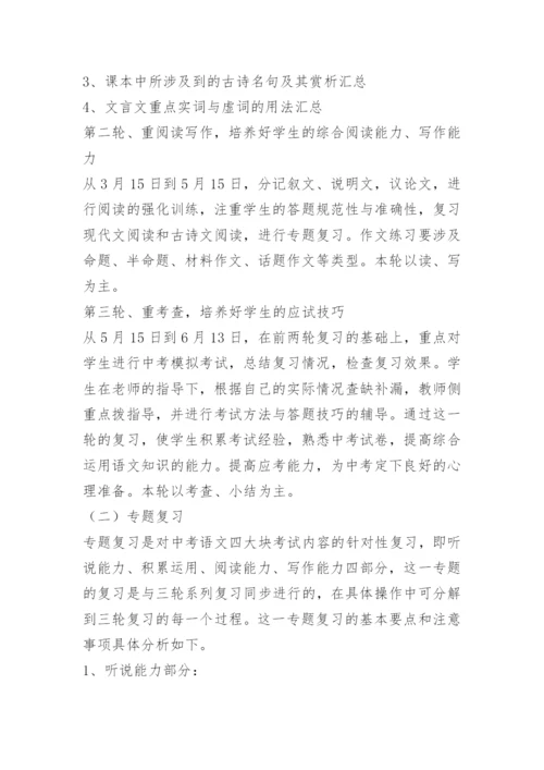 九年级语文中考备考方案.docx