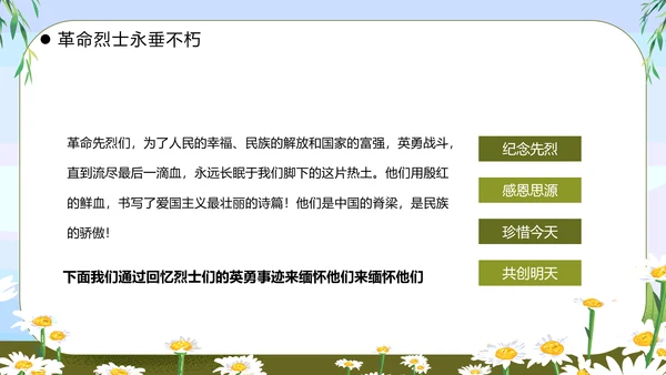 清明节缅怀先烈主题班会墓地墓碑PPT模板