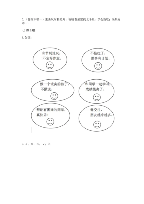 部编版二年级上册道德与法治《期中测试卷》及完整答案（全优）.docx