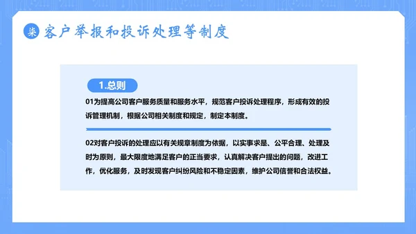 信息安全管理制度网络信息数字技术安全管理PPT课件
