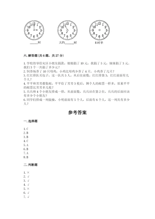 一年级上册数学期末测试卷【新题速递】.docx