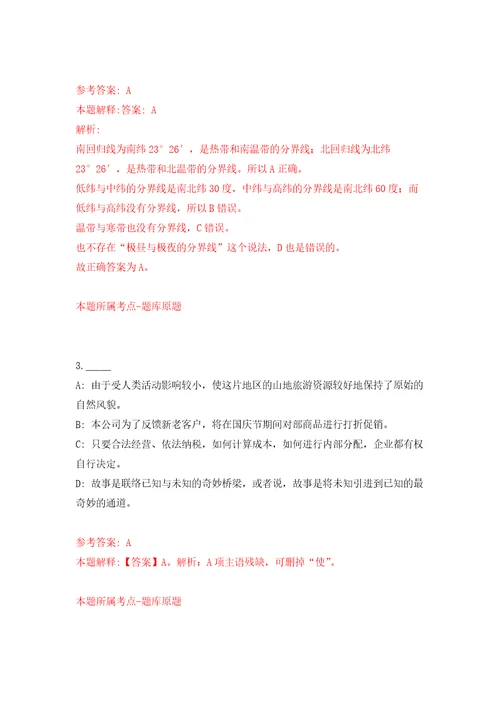 2022年上海市东方医院吉安医院引进高层次人才模拟卷练习题0