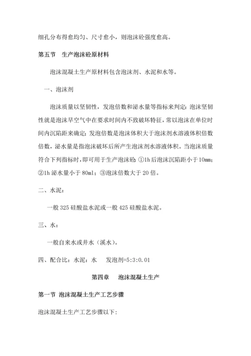 泡沫混凝土综合标准施工专业方案.docx