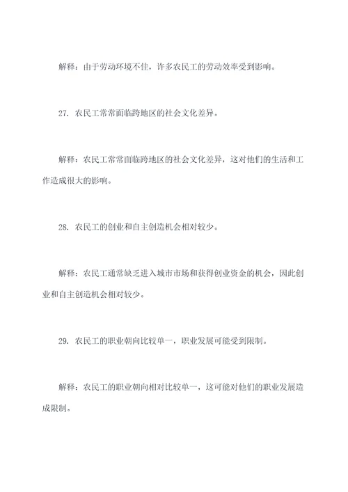 农民工有哪些基础知识