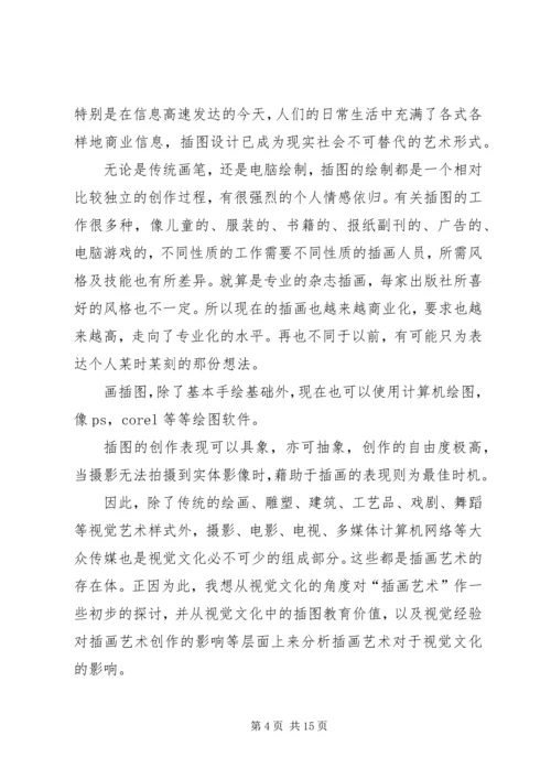 书籍装帧学习心得.docx