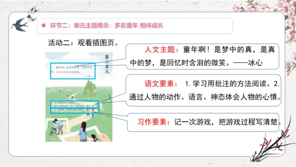 第6单元 导读课第1课时 教学设计 课件