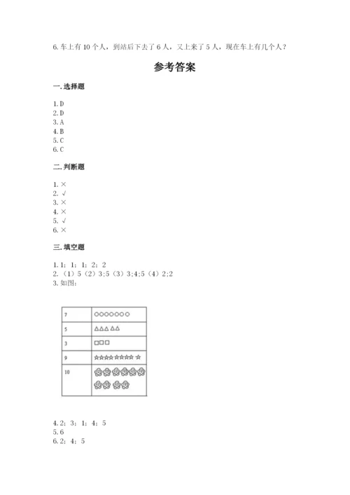 北师大版一年级上册数学期中测试卷附参考答案ab卷.docx