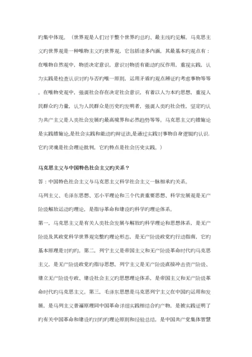 2023年中国特色社会主义知识点及考题整理.docx