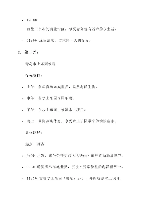 青岛水上乐园路线规划方案