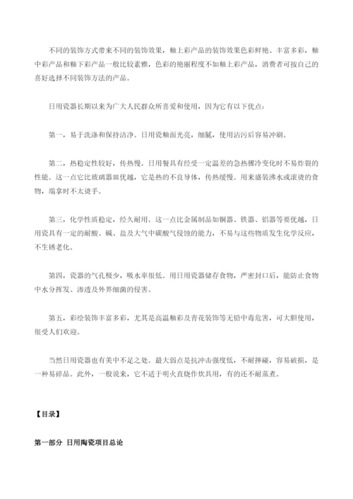 日用陶瓷可研报告模板.docx
