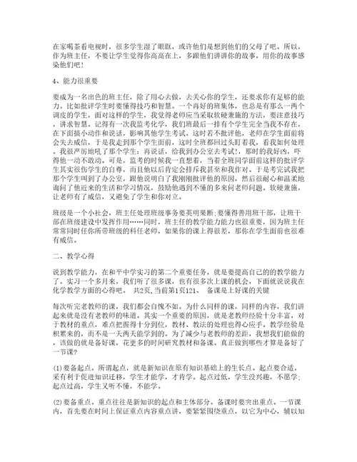 中学教育实习心得体会5篇