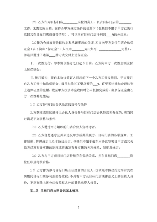 门店合伙人分红协议