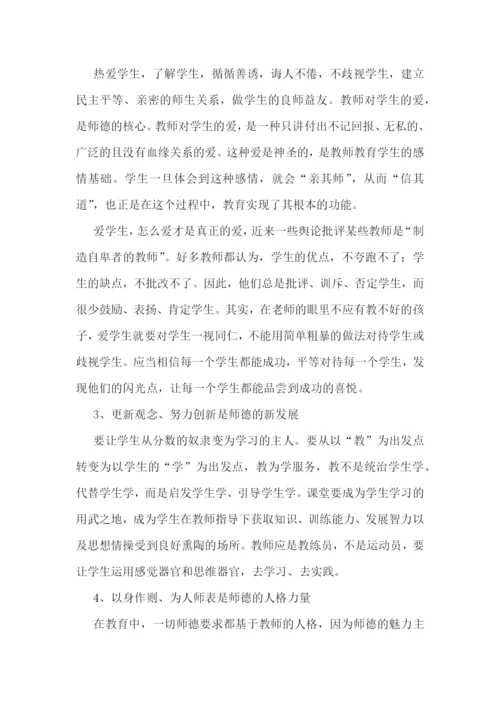 2022最新老师师德师风工作总结.docx