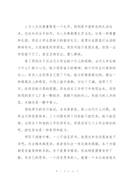 形势与政策心得体会4篇.docx