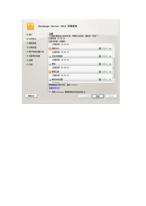 Exchange-管理工具安装-For-Windows-7.docx