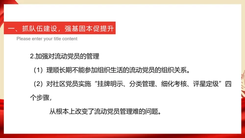 红色党政风爱国社区工作人员总结汇报PPT模板