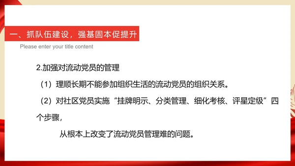 红色党政风爱国社区工作人员总结汇报PPT模板