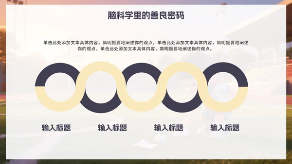 3D卡通风中小学日行一善主题教育PPT模板