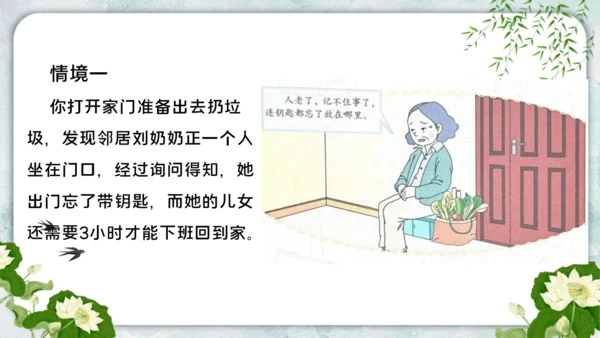 三年级下学期第二单元第六课  我家的好邻居  课件