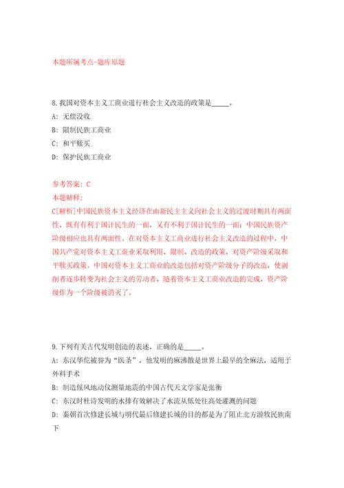 四川成都市蒲江县天府农创园管理委员会编制内公开招聘“员额制人员5人模拟试卷含答案解析4