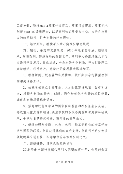 篇一：XX年个人工作计划安排 (2).docx