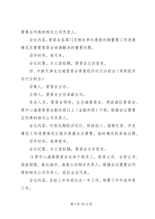 天津中新生态城考察报告5篇范文 (2).docx
