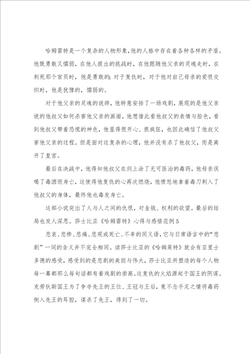 莎士比亚哈姆雷特心得与感悟