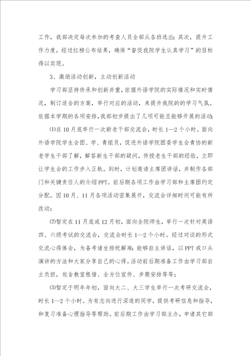 学习部部长工作计划三篇 学习部部长工作计划