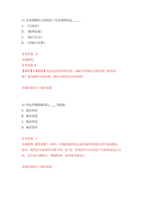 江西鹰潭高新技术产业开发区管委会公开招聘聘用11人自我检测模拟卷含答案解析7