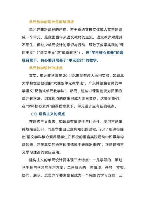 大单元教学设计模板.docx