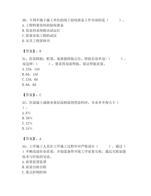 质量员之装饰质量专业管理实务测试题及答案基础提升