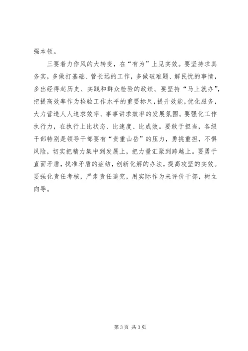 思想大解放、效能大提升调研汇报材料 (2).docx