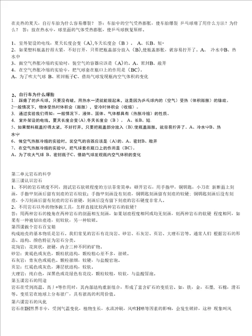 青岛版四年级下册科学各单元学习重点、习题、科学实验汇总