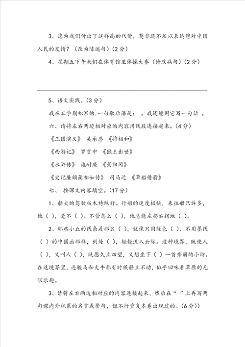 小学五年级下册语文期末考试试题