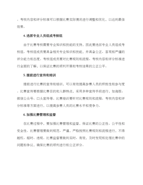 擂台比武考核方案.docx