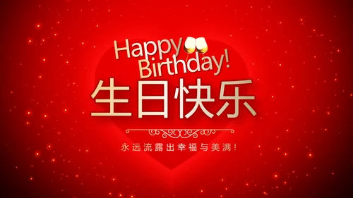 红色爱心我100天啦百天电子相册PPT动态模板