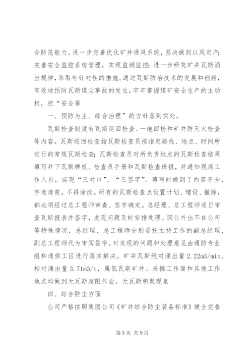 一通三防自检自查情况汇报_1 (4).docx