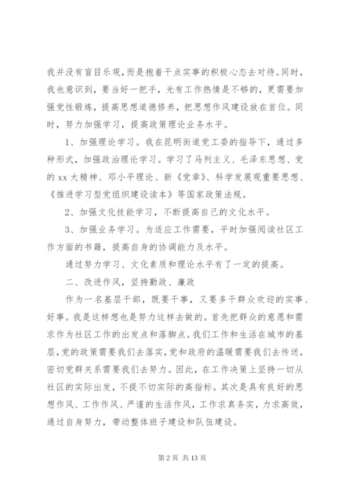 某年个人述职述廉报告范文精选3篇.docx