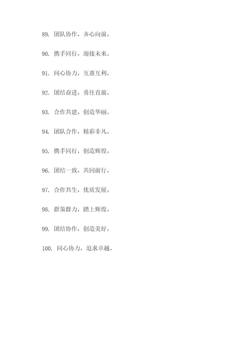 唯美激励团队口号