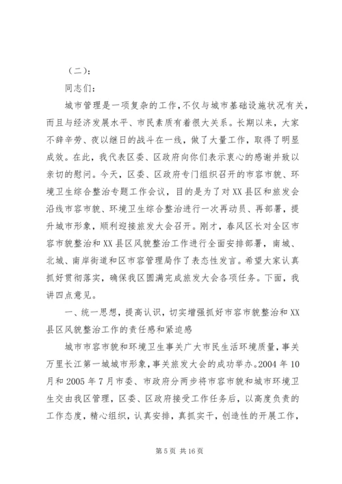 区长环境卫生工作会议讲话.docx