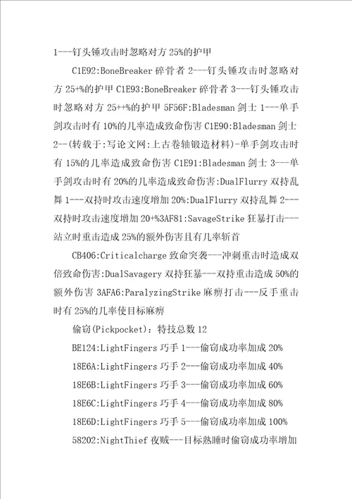 上古卷轴锻造材料