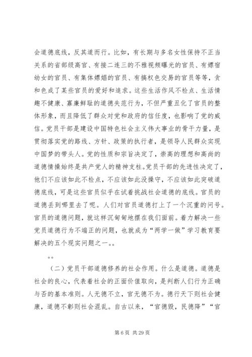 修身养德,严管自律，做讲道德、有品行的合格党员讲话稿.docx