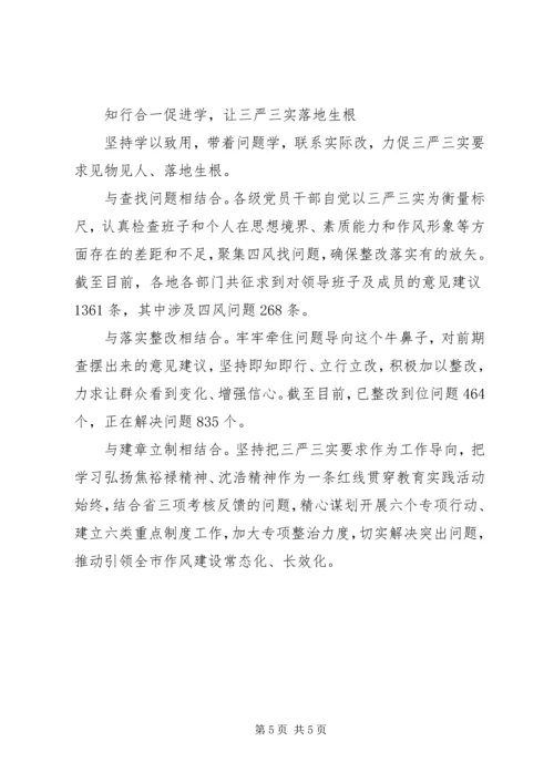 党员干部学习如何贯彻三严三实心得.docx