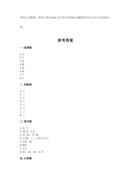 北师大版六年级下册数学 期末检测卷【精选题】.docx