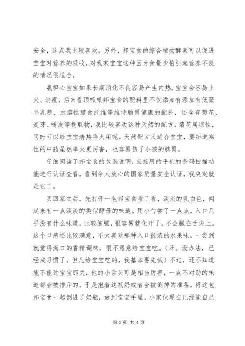 邦宝食使用心得体会修改后 (3).docx