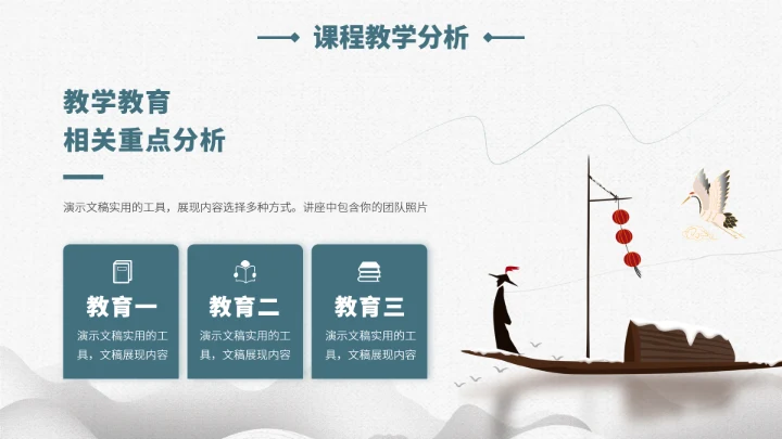 蓝色中国风教学课件PPT模板