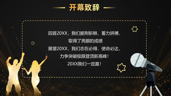 黑色大气黑金赢战2023公司年终总结年会PPT模板