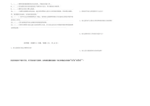 2019年高级保育员综合检测试题D卷 附答案.docx
